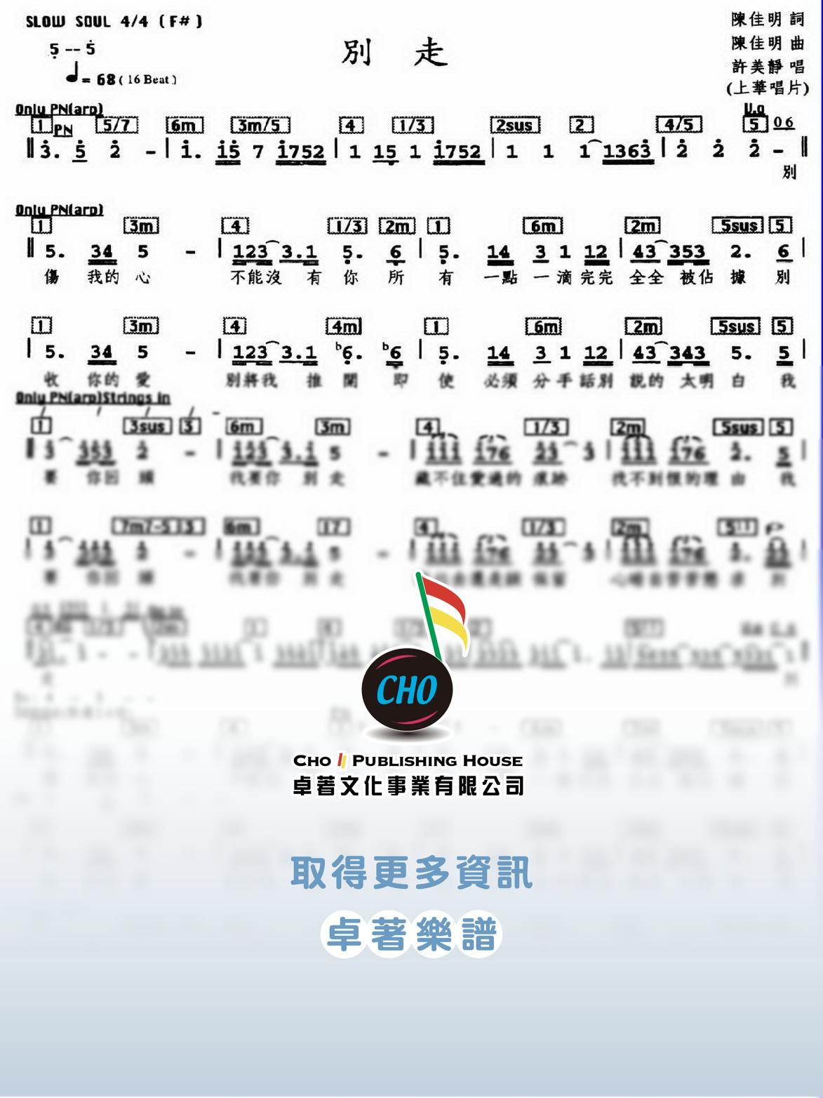 別走